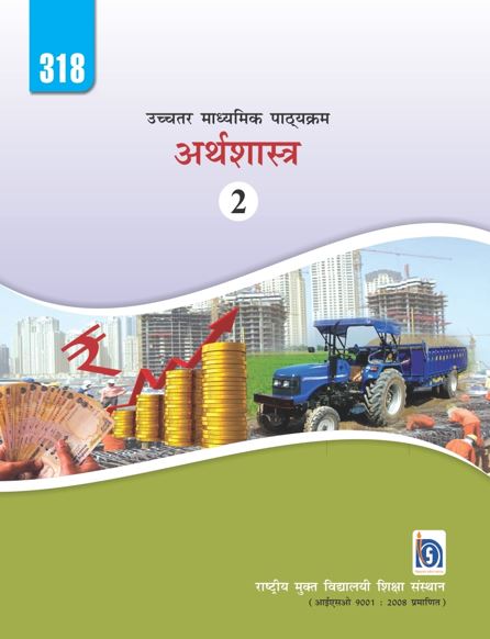 Economics Hindi Book-2